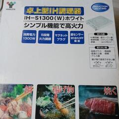 卓上型IH調理器を無料で差し上げますの画像