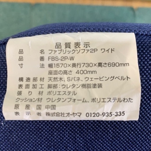 【リサイクルサービス八光】ファブリック２P　2・5人掛けソファ　ブルー