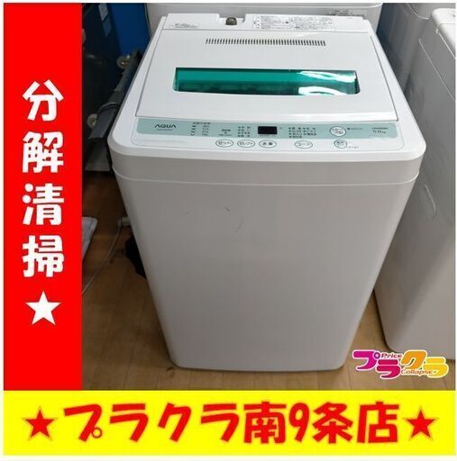 k203　アクア　洗濯機　2012年製　5.0㎏　AQW-S50A（W) 　動作良好　送料A　札幌　プラクラ南条店　カード決済可能