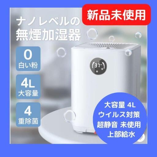 気化式加湿器 大容量 4L 最大18畳対応 4重除菌 上部給水 加湿機