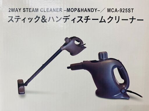 ☆新品未開封☆スティック＆ハンディスチームクリーナー 99%除菌 家中らくらくお掃除