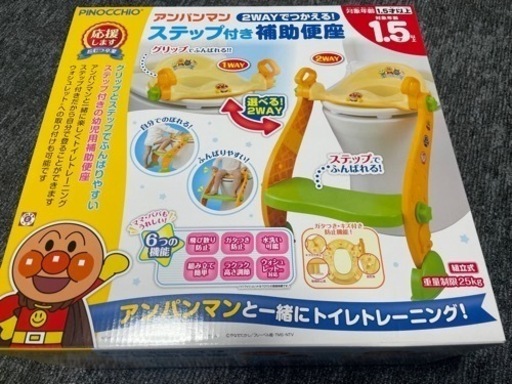 アンパンマン 2WAYでつかえる ステップ付き 補助便座 中古