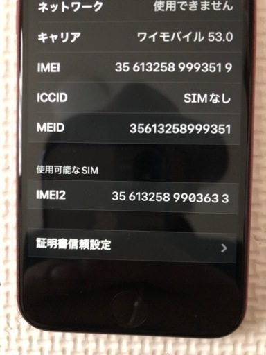 iPhoneSE2 第2世代　赤　SIMフリー