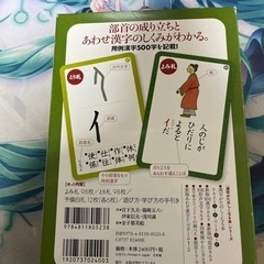 新版98部首カルタの画像