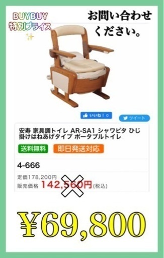 【新品】介護用品　ポータブルトイレ　トイレ　安寿