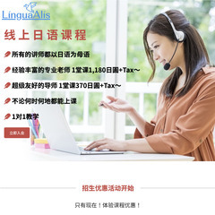 Online にほんご Lesson ¥880〜Proの先生　Online Japanese Lesson with  professional teachers　与专业老师一起在线课程の画像
