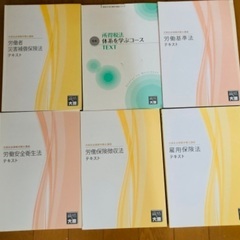 資格の大原 社労士 企業関係法テキストセット