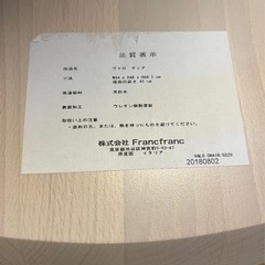 Francfranc  ヴァロチェアの画像