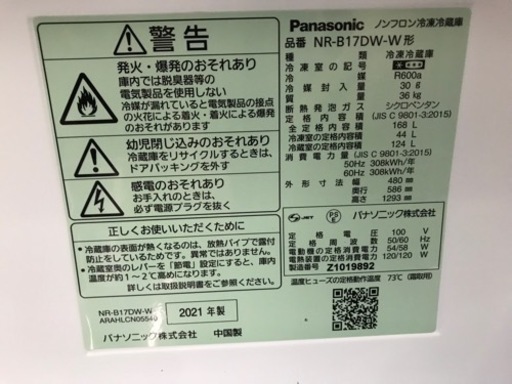 万代店　2021年製　Panasonic 168L ノンフロン　冷蔵庫