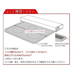排気口カバー　コンロカバーの画像