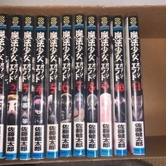 【魔法少女オブジエンド】1〜11巻　帯付き