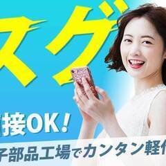 〖期間限定出稼ぎツアー〗京栄センターが徹底サポート！☆日勤☆土日祝休み☆日払い☆高収入☆軽作業☆製造業☆彡の画像