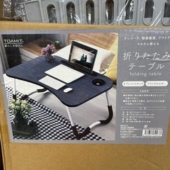 新品　折り畳みテーブル