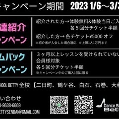 大和町　danceschoolbetty ニュークラス！！！の画像