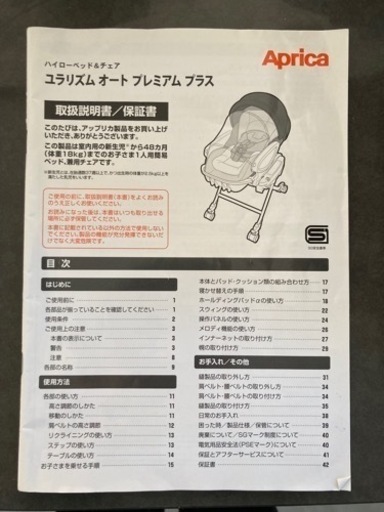 【期間限定値下げ中】Aprica（アップリカ） ユラリズム オート プレミアム  プラス