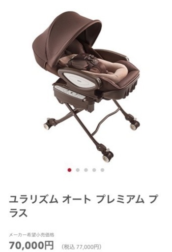 【期間限定値下げ中】Aprica（アップリカ） ユラリズム オート プレミアム  プラス