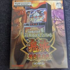 PlayStation2 鬼浜暴走愚連隊