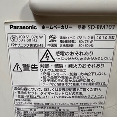 Panasonic ホームベーカリーの画像