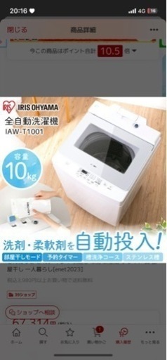 アイリスオーヤマ　自動投入　洗濯機