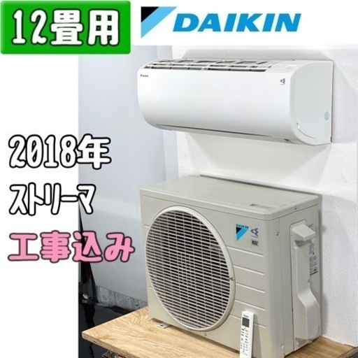 DAIKIN ルームエアコン12畳用 AN36VESK-W/2018年