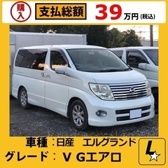 年式：平成17年11月　日産　エルグランド　V Gエアロ
