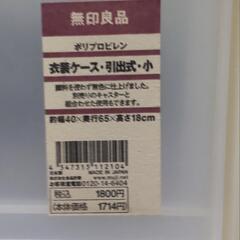 【取引中】無印良品　収納ケース・衣装ケース　1つ300円の画像