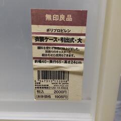 【取引中】無印良品　収納ケース・衣装ケース　1つ300円の画像