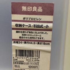 【取引中】無印良品　収納ケース・衣装ケース　1つ300円の画像