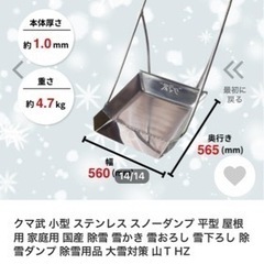 スノーダンプの画像