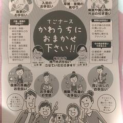 てごナースかわうちの出張整体　リラクゼーション
