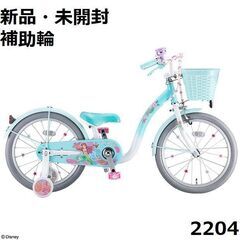 2204 【新品・未開封】 アイデス 補助輪　アリエル 16イン...