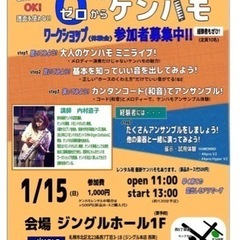 大人の０(ゼロ)からのケンハモ♪(鍵盤ハーモニカ)