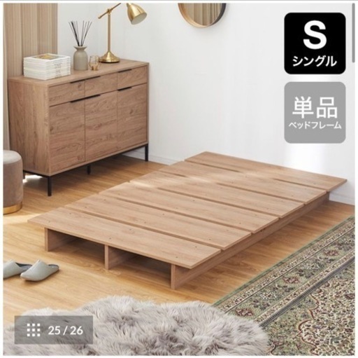 【LOWYA】ベットフレーム木製　シングル