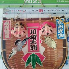川崎大師　縁起物　ザル　七福神　家内安全　商売繁盛　壁掛けの画像