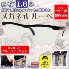 ☆ブルーライトカット メガネ式 ルーペ☆の画像
