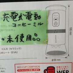★未使用oceanrich 自動充電式コーヒーミル★の画像