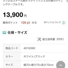 ニトリ　食卓机　椅子二脚　の画像