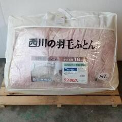 取引中☆新古品　西川　羽毛掛け布団☆