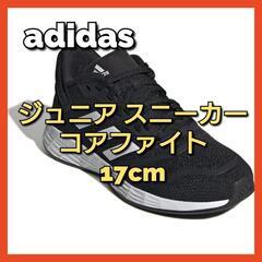 アディダス ランニングシューズ スニーカー ジュニア コアファイ...