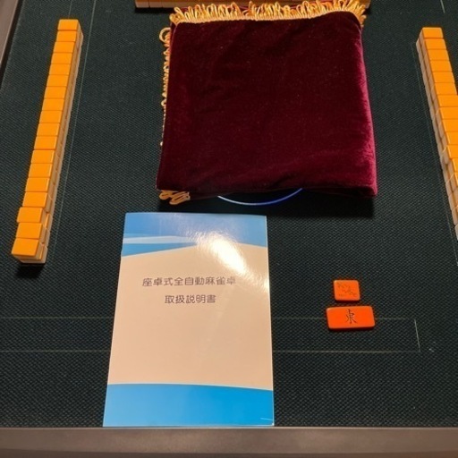座卓式自動麻雀卓 引き取りの場合お値引きします。