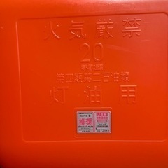 受け渡し者決定❗️【新品・美品】灯油用ポリタンク20ℓ の画像