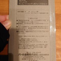 【未開封】チョコレートフォンデュ用フォークの画像