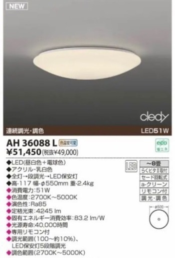 コイズミLEDシーリング 【〜8畳】