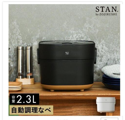 象印自動調理鍋　炊飯器　elka23 ホワイト　新品未開封