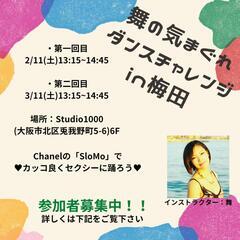 【3/11(土)単発】ラテン系振りコピに挑戦しませんか？