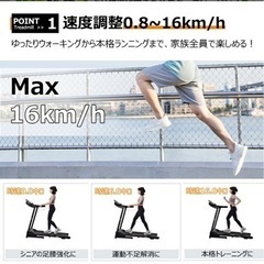 ランニングマシン、ルームランナー