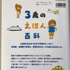 3歳のえほん百科の画像