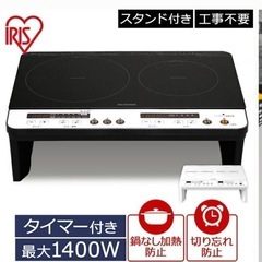 【アイリスオーヤマ】2020年製 2口IHコンロ IHK-W12SP の画像