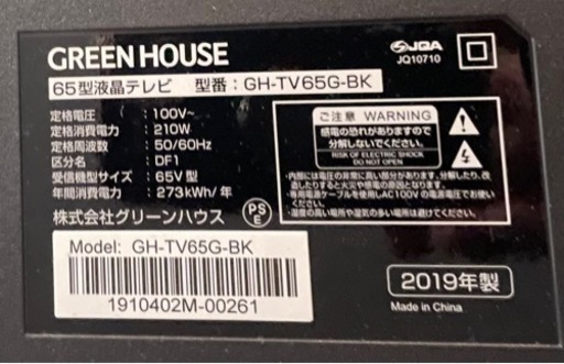 LG65型　液晶テレビ