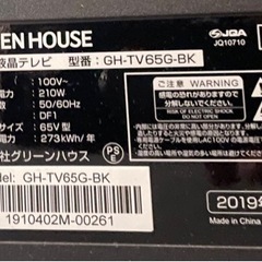 LG65型　液晶テレビの画像